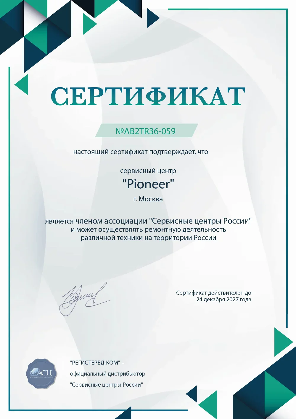vlg.fix-pioneer.ru Сертификат квалификации сервисного центра по ремонту техники Pioneer